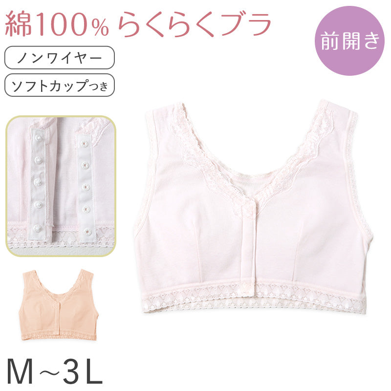 前開き ノンワイヤーブラ ブラジャー ハーフトップ ブラ 綿 コットン レディース M L LL 3L 下着 インナー シンプル 無地 レース