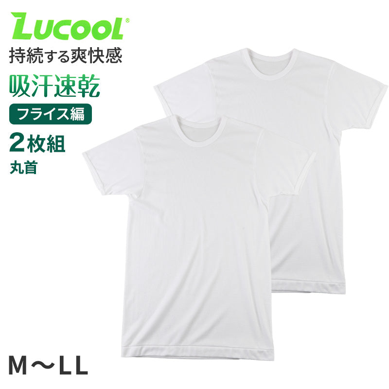 tシャツ 丸首 シャツ メンズ 半袖 2枚組 吸汗速乾 M L LL フライス 肌着 下着 インナー 綿混 無地 ホワイト 白 プレゼント ギフト 父の日 敬老の日 (在庫限り)