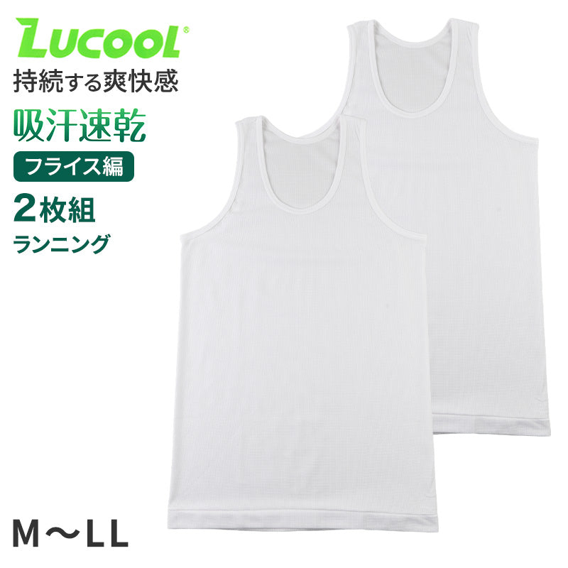tシャツ ランニング シャツ メンズ 2枚組 吸汗速乾 M L LL タンクトップ ノースリーブ フライス 肌着 下着 インナー 綿混 無地 ホワイト 白 プレゼント ギフト 父の日 敬老の日 (在庫限り)