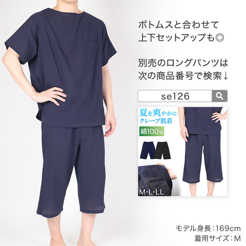 クレープ肌着 メンズ 半袖 tシャツ 綿100% ゆったり M L LL ブラック ネイビー 下着 インナー 夏 涼しい 吸汗速乾 男性 紳士 コットン 涼感 クールビズ (在庫限り)