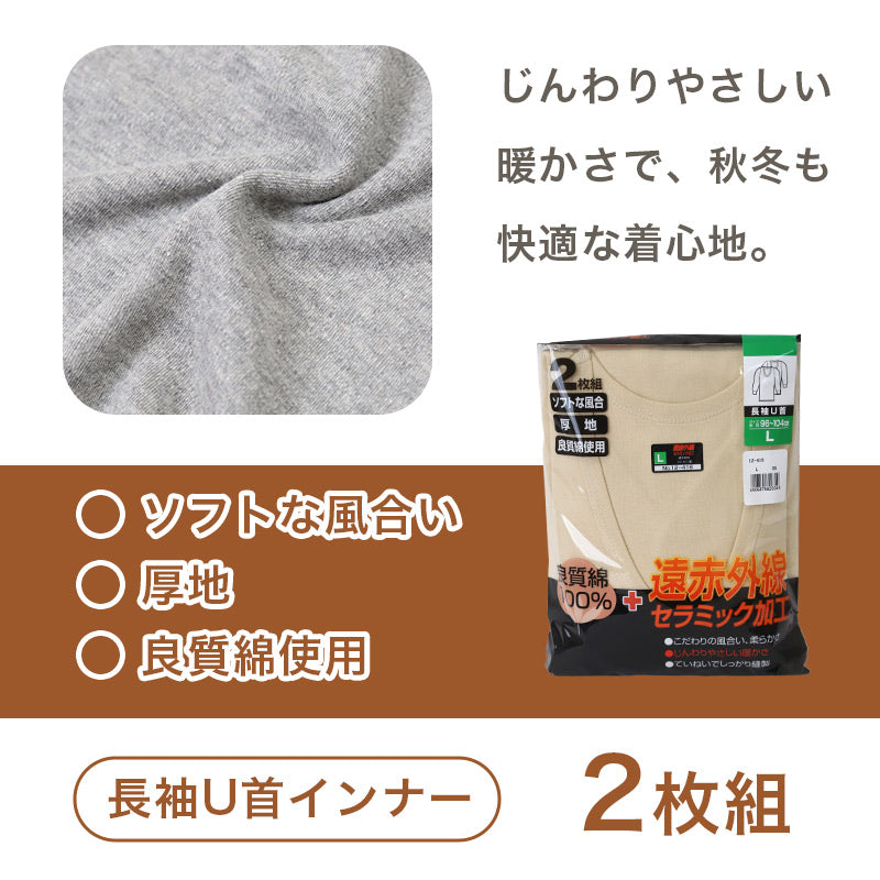 2枚組 綿100% メンズ インナー 保温 あったか 肌着 長袖 tシャツ U首 厚地 M L LL あったかインナー 遠赤外線 下着 インナーシャツ 綿 コットン 無地 秋 冬 30代 40代 50代 60代