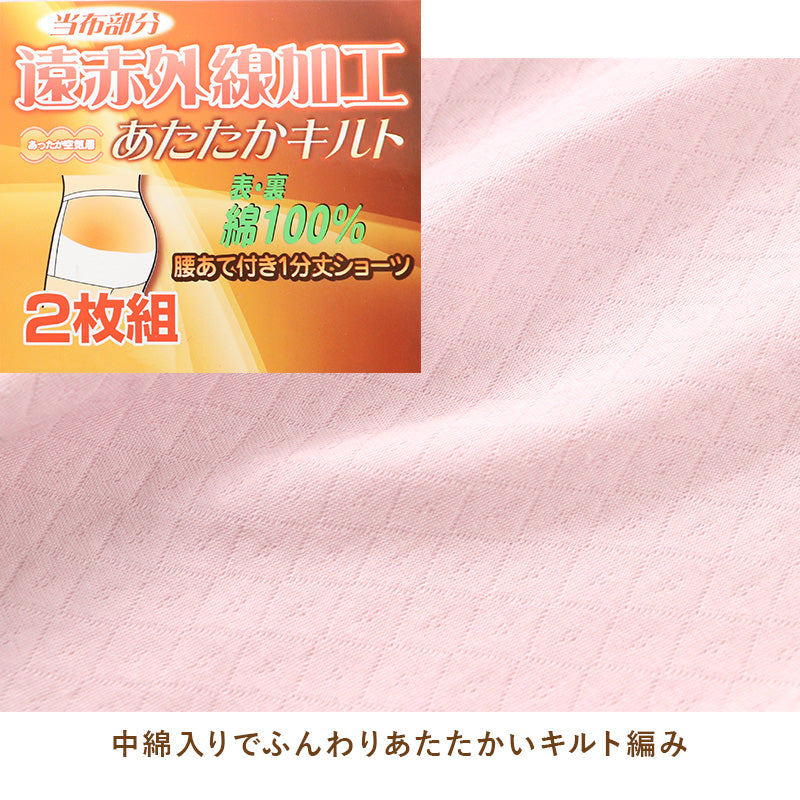 婦人 中綿入り キルト 1分丈 ショーツ 腰当付 2枚組 レディース 冬用 あったか M L LL 肌着 パンツ 下着 インナー ボーイレッグ 一分丈 綿100 綿 キルトインナー 防寒 中わた入り あたたか ソフト ぬくもり 保温 重ねばき 冷え対策