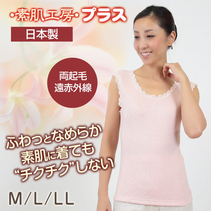 タンクトップ 起毛 綿混 M~LL (下着 肌着 暖かい あったか 綿 レディース インナー シャツ ノースリーブ 無地 女性 防寒) (在庫限り)