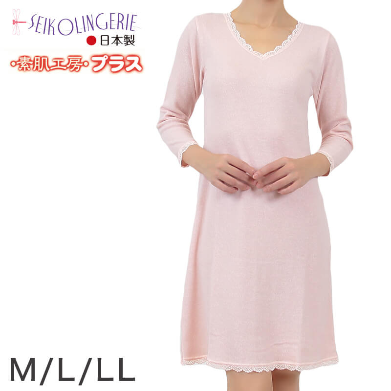 清光ランジェリー 素肌工房 綿混 両起毛 遠赤外線 婦人 8分袖シミーズ (M90~LL95) (在庫限り)