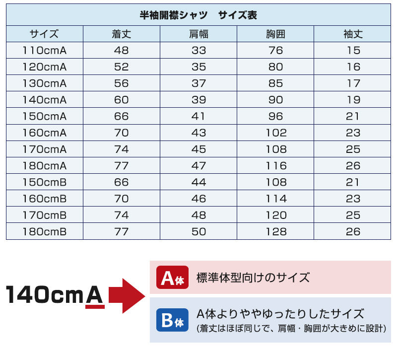 学生服 シャツ 男子 開襟シャツ 半袖 110cmA~180cmB (スクールシャツ 小学生 中学生 高校生 制服 学生 半袖シャツ 110 120 130 140 150 160 170 180) (取寄せ)