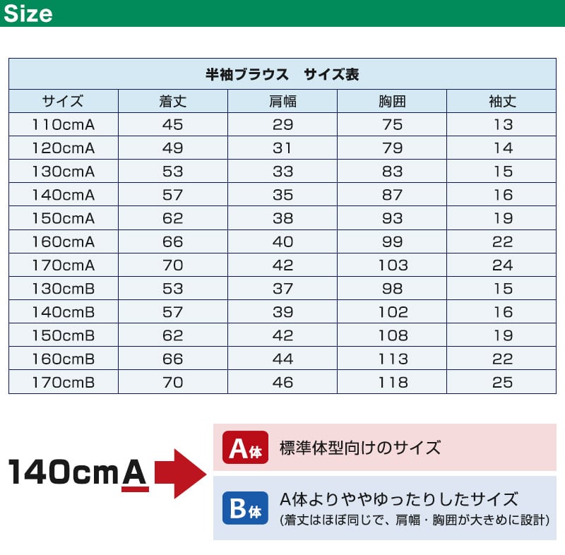 スクールシャツ 女子 丸襟 半袖 ブラウス 110cmA~170cmB 学生服 女の子 制服 シャツ キッズ 夏用 小学生 ゆったり B体 スクールブラウス 110 120 130 140 150 160 170