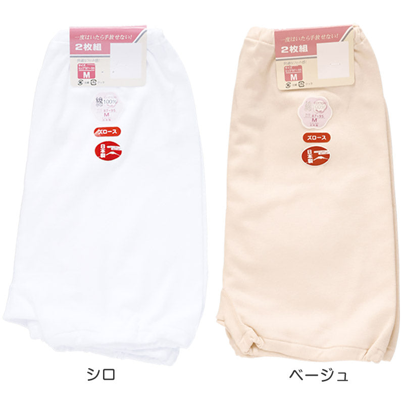 ズロース 綿100% ショーツ 深ばき 2枚組 M~LL (下着 深ばき パンツ 丈長 ゆったり 締め付けない 綿 深め 厚地 冷え性 日本製) (婦人肌着) (在庫限り)