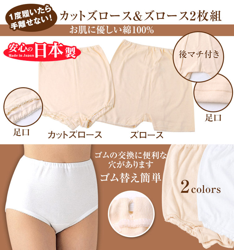 ズロース 綿100% ショーツ 深ばき 2枚組 M~LL (下着 深ばき パンツ 丈長 ゆったり 締め付けない 綿 深め 厚地 冷え性 日本製) (婦人肌着) (在庫限り)