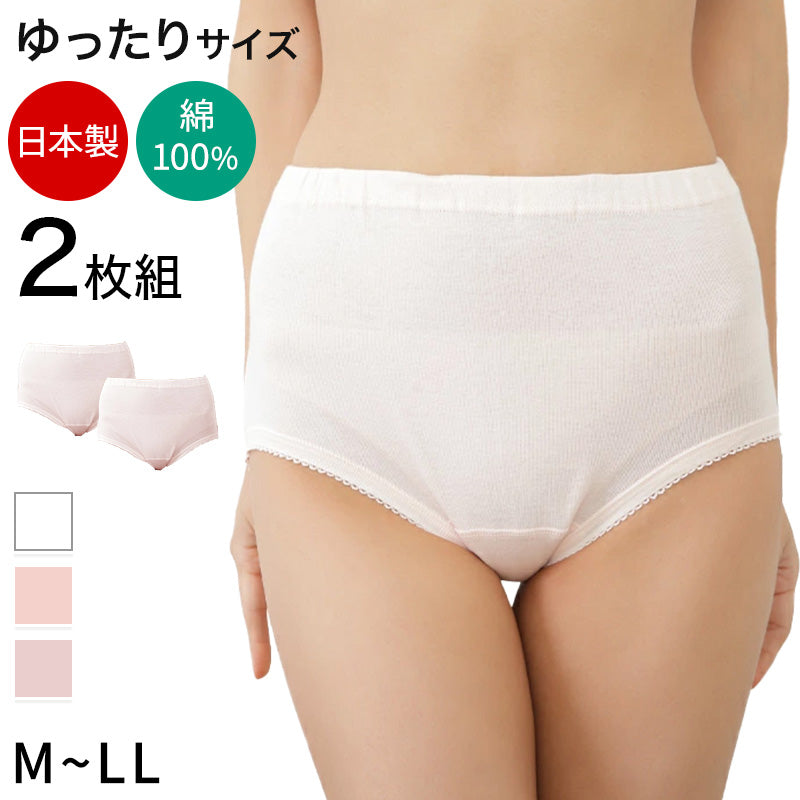 綿100% ショーツ レディース 深ばき ゆったり 2枚組 M~LL 下着 女性 パンツ 深履き 大きめ お腹すっぽり 大きい 60代 70代 肌着 インナー 介護 介護パンツ 入院 病院 日本製 M L LL