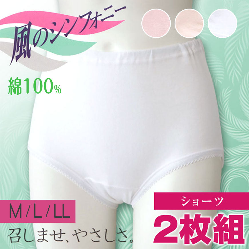 綿100% ショーツ レディース 深ばき ゆったり 2枚組 M~LL 下着 女性 パンツ 深履き 大きめ お腹すっぽり 大きい 60代 70代 肌着 インナー 介護 介護パンツ 入院 病院 日本製 M L LL