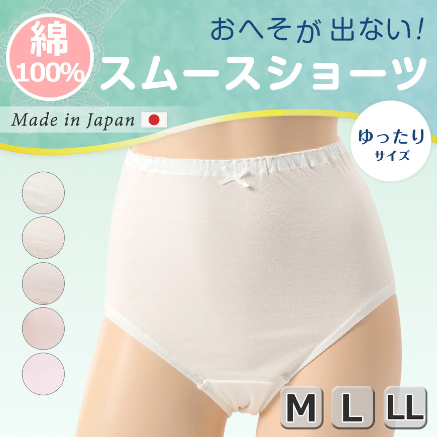 深ばき ショーツ 綿100% レディース M~LL (深履き パンツ ゆったり 締め付けない 下着 綿 ハイウエストショーツ 股上深め 日本製 インナー)