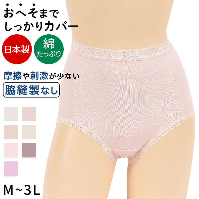 深ばき ショーツ 綿 レディース M~3L (ゆったり パンツ 下着 大きいサイズ 3l インナー 深履き 締め付けない 日本製)