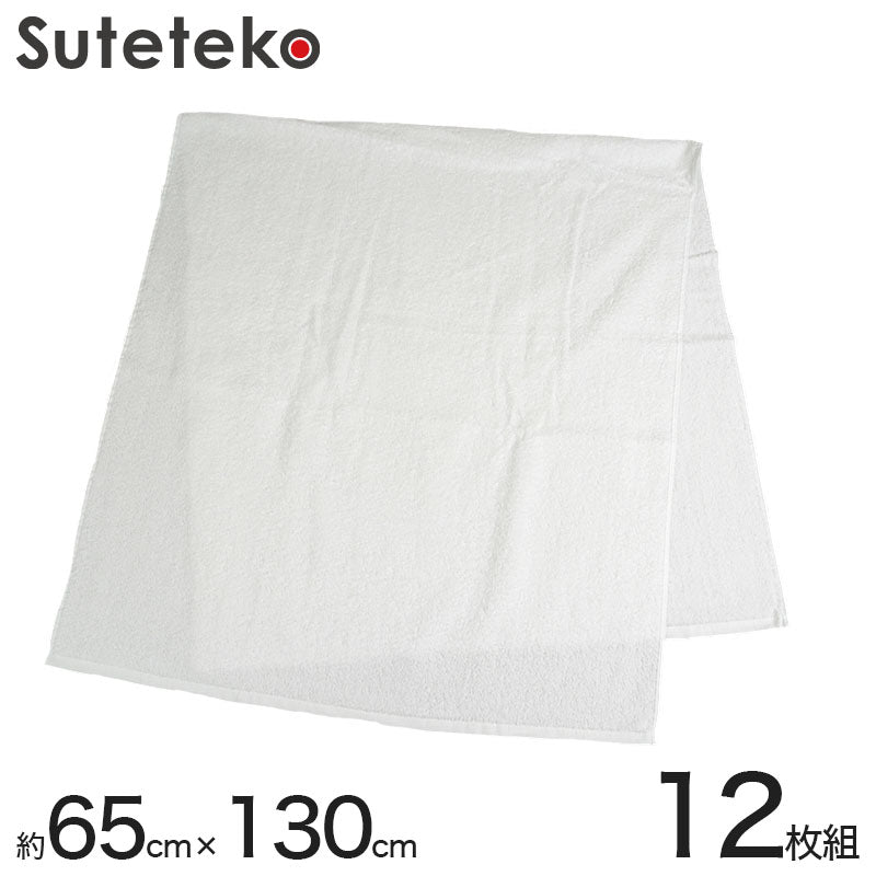 1500匁 白バスタオル 12枚組 約65×130cm (バスタオル やわらか 綿100% まとめ買い) (送料無料) (在庫限り)