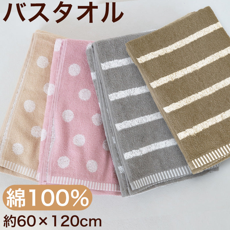 バスタオル 綿100% コットン 吸水力 さっぱり 軽い やわらかい ふんわり 約60x120cm お風呂 バスルーム トイレ 毎日 ふだん使い