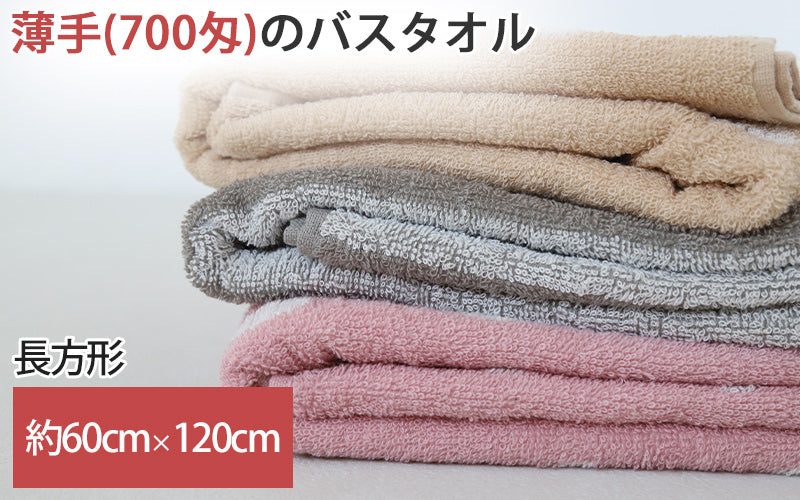 バスタオル 綿100% コットン 吸水力 さっぱり 軽い やわらかい ふんわり 約60x120cm お風呂 バスルーム トイレ 毎日 ふだん使い