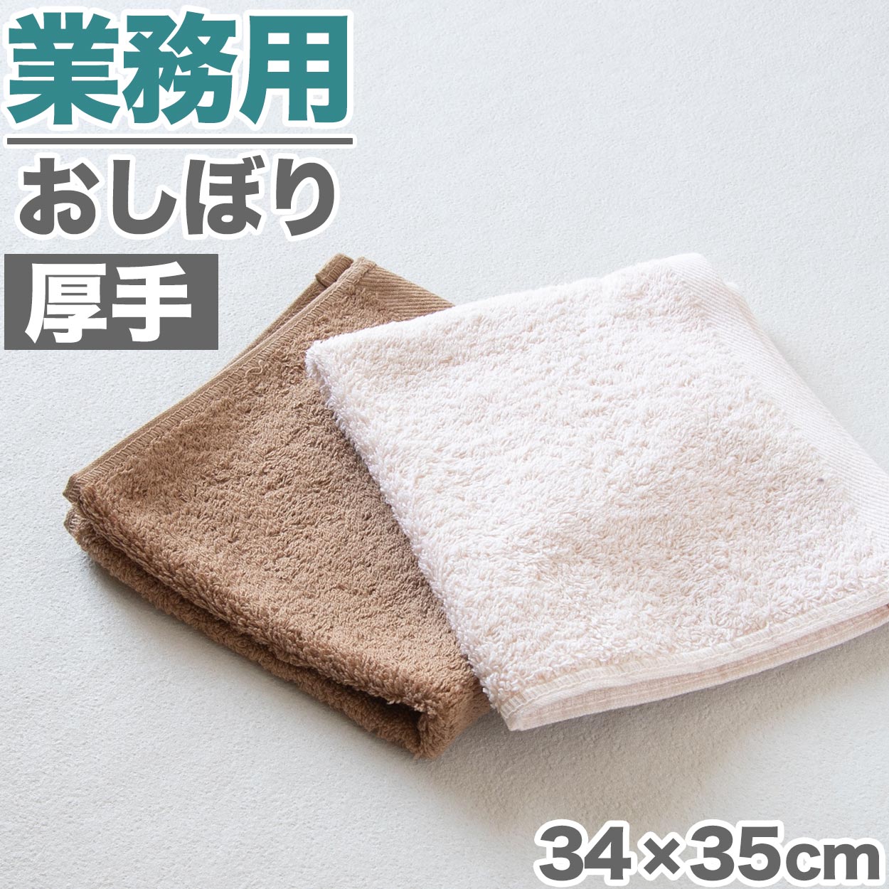お手拭き 【公式通販】