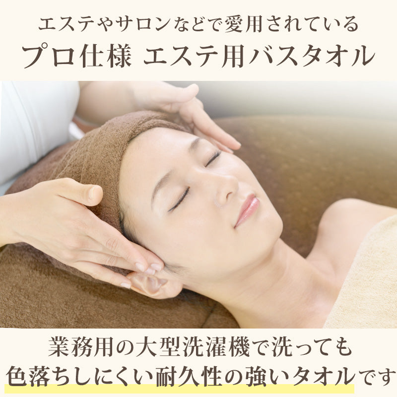 エステ用 21番手単糸 バスタオル標準厚(900匁) 約65cm×130cm 標準厚地 綿100% 無地 ホテルタオル