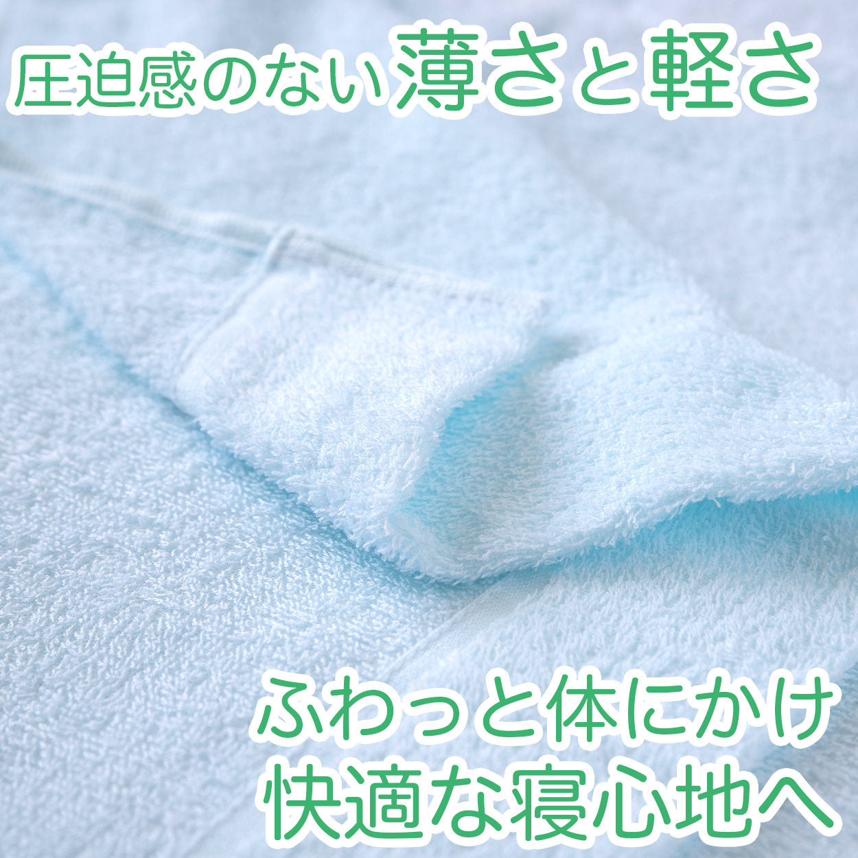 タオルケット 夏 薄手 お昼寝 軽い 綿100% 柔らかい 気持ちいい 涼しい 吸水性 タオル地 無地 リビング ベッド 白 青 ベージュ エアコンが冷たいとき 業務用 綿素材 シンプル 定番 約140cm×190cm