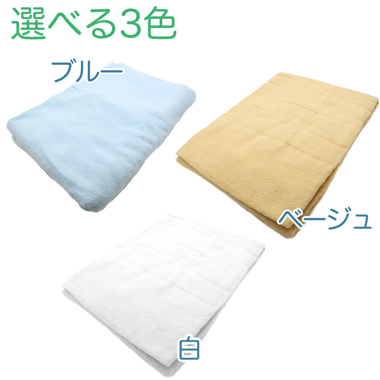 タオルケット 夏 薄手 お昼寝 軽い 綿100% 柔らかい 気持ちいい 涼しい 吸水性 タオル地 無地 リビング ベッド 白 青 ベージュ エアコンが冷たいとき 業務用 綿素材 シンプル 定番 約140cm×190cm
