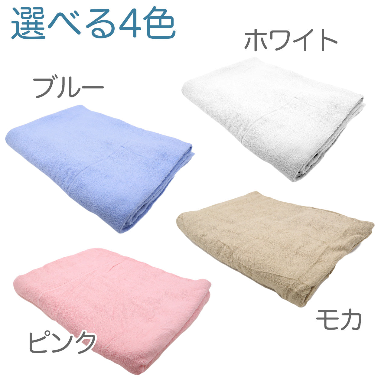 タオルケット 業務用 夏 厚手 ホテル エステサロン 綿100% 柔らかい 気持ちいい 涼しい 吸水性 タオル生地 パイル地 無地 お昼寝 リビング ベッド 白 青 ピンク ベージュ エアコンが冷たいとき 綿素材 シンプル 定番 約145cm×190cm