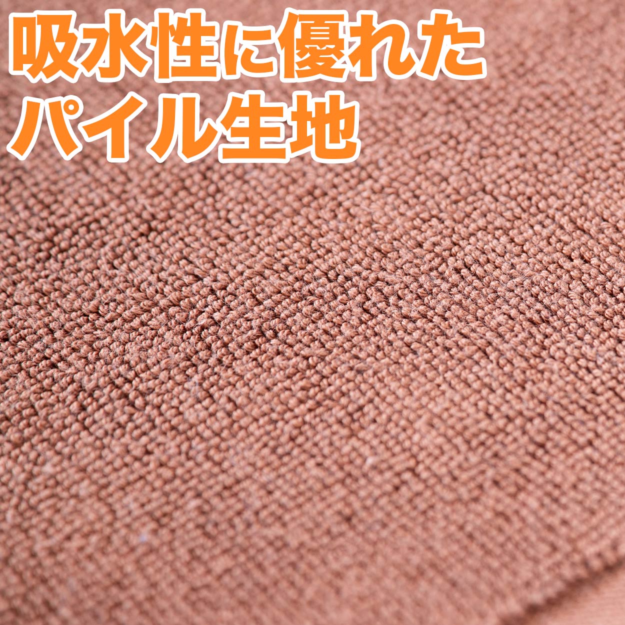 バスマット 厚手 オレンジ タオル生地 吸水性 業務用 綿100% 白 ブラウン 茶色 ベージュ モカ 銭湯 ホテル 温泉 定番 色 約45cm×70cm