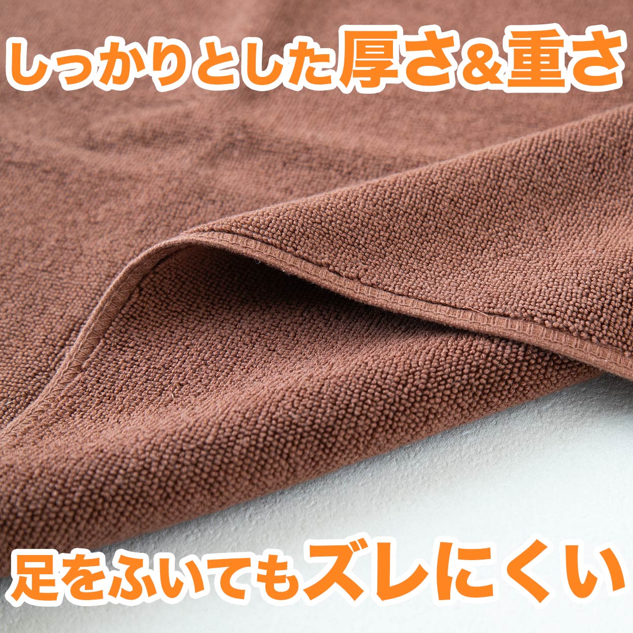 バスマット 厚手 オレンジ タオル生地 吸水性 業務用 綿100% 白 ブラウン 茶色 ベージュ モカ 銭湯 ホテル 温泉 定番 色 約45cm×70cm