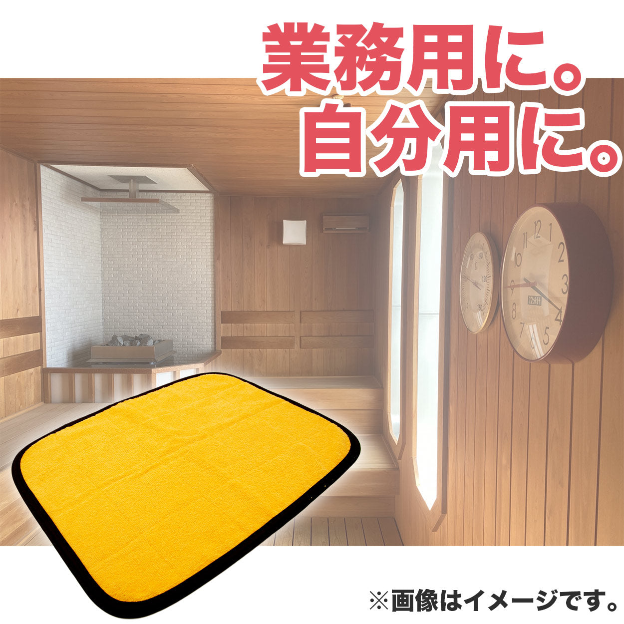 サウナマット 1人用 厚手 コットン コンパクト タオル生地 小さめ ミニ 吸水性 綿素材 持ち込み 約40cm×50cm 黒 ゴールド オレンジ 業務用 綿 バスマット 銭湯 かわいい シンプル 定番 色 裏表
