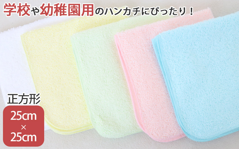 ハンドタオル タオル ガーゼ ハンカチ 無地 綿100% キッズ 子供 保育園 幼稚園 約25cm×25cm プチハンドタオル ウォッシュタオル おしぼりタオル 子供用タオル 入園