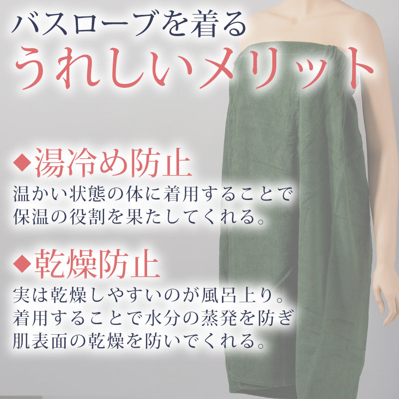 ラップタオル 大人 綿100% レディース 巻きタオル 巻タオル バスローブ お風呂上がり 湯冷めと乾燥を防ぐ リラックス 着丈約85cm 吸水 ジム エステ ホテル 業務用 シンプル 無地 定番 ベージュ色 茶色 モカ 緑