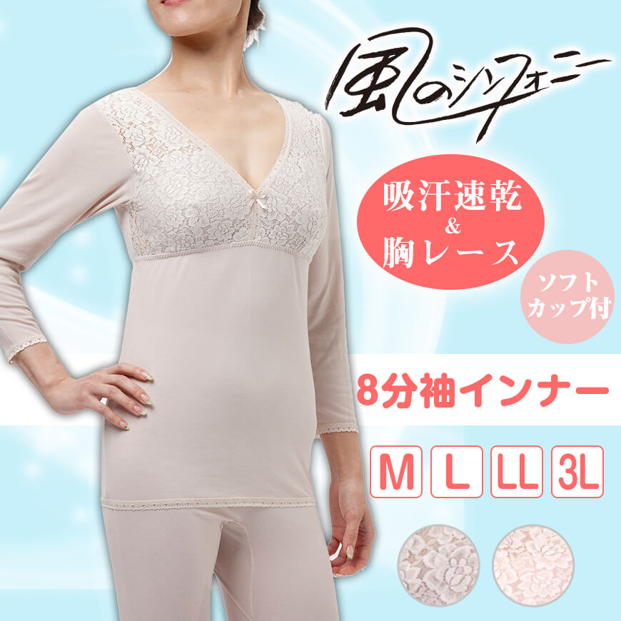 レディース 8分袖 カップ付き インナー ノンワイヤー M~3L (長袖 肌着 下着 ゆったり 丈長め シャツ シニア 吸汗速乾 大きいサイズ 日本製)