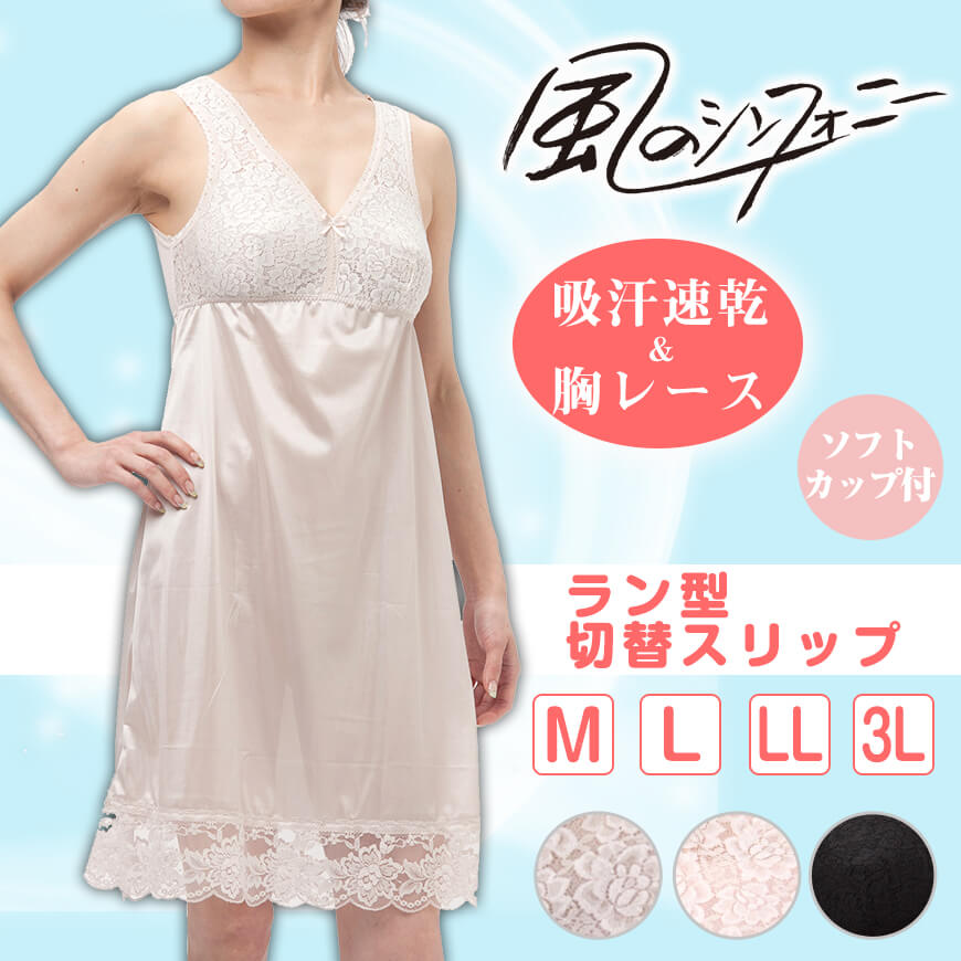 カップ付き スリップ タンクトップ M~3L (インナー ワンピース ロング ひざ丈 ランジェリー 大きいサイズ 下着 肌着 レディース 透け防止 ラン型 日本製 シュミーズ)