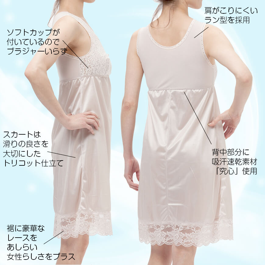 カップ付き スリップ タンクトップ M~3L (インナー ワンピース ロング ひざ丈 ランジェリー 大きいサイズ 下着 肌着 レディース 透け防止 ラン型 日本製 シュミーズ)