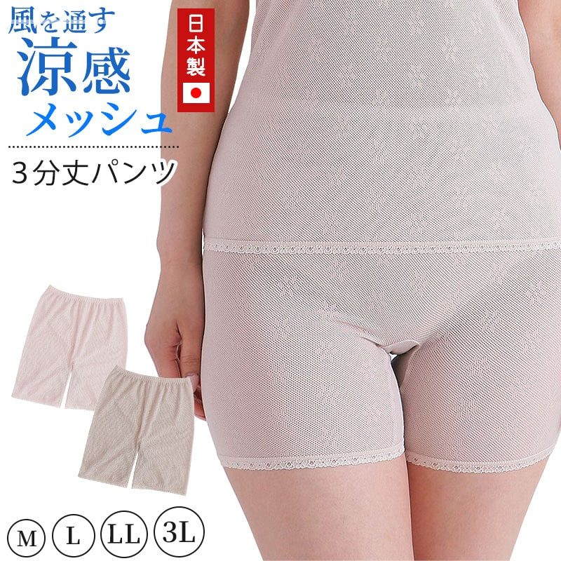 メッシュ パンツ 3分丈 日本製 M~3L (3分 レギンス スパッツ 夏 涼しい さらさら サラサラ 締め付けない 敏感肌 蒸れない らくらく 大きいサイズ LL 3L 軽い 軽量 薄い シニア 50代 60代)