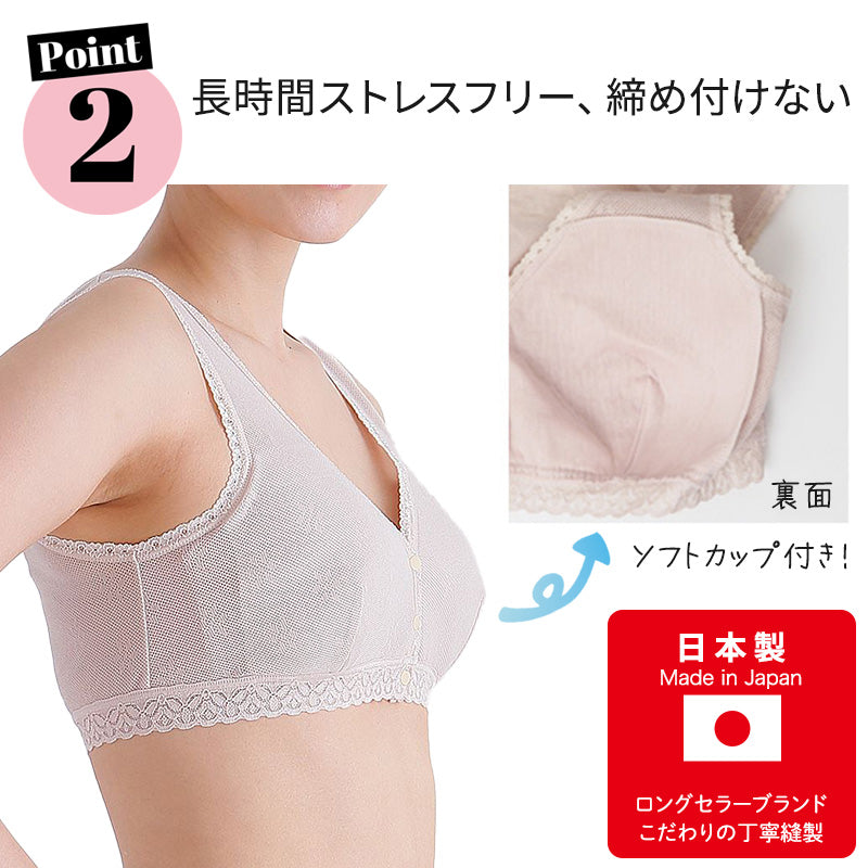 メッシュ ブラ 楽々ブラ 前開き 日本製 M~3L (ノンワイヤー ホックなし ブラジャー 夏 涼しい さらさら サラサラ カップ付き 締め付けない 敏感肌 蒸れない らくらく 大きいサイズ LL 3L 軽い 軽量 薄い シニア 50代 60代)