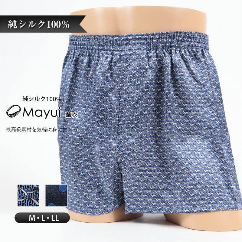 繭衣 シルクトランクス 前あき M~LL (メンズ トランクス パンツ 本体シルク100% シルク 絹 インナー 下着 前開き) (在庫限り)