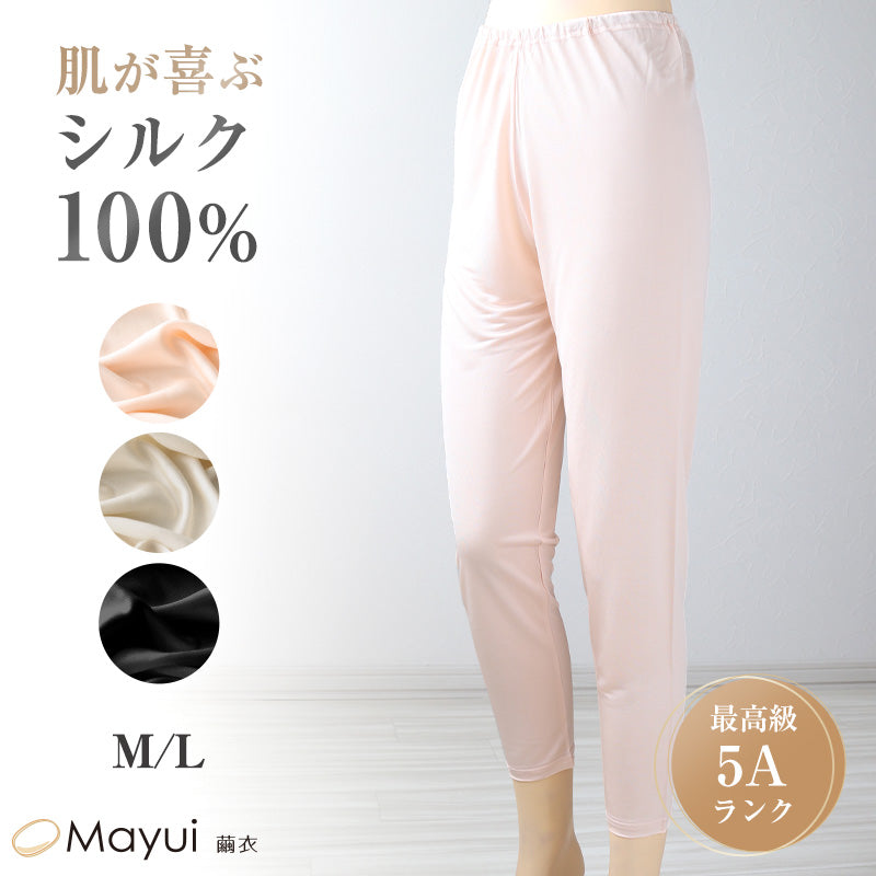 シルク100% ズボン下 レディース インナー パンツ ロング M L シルク インナーボトム 女性 肌着 下着 uvカット インナーパンツ 敏感肌 冷え取り 防寒 肌に優しい スラ下 スラックス下 蒸れにくい 快適 (送料無料)