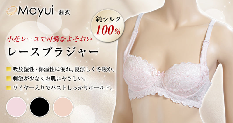 ブラジャー 肌側 シルク100% ワイヤー入り レース M L LL レディース 女性 下着 インナー シルク 絹 3/4カップ A70 A75 A80 B70 B75 B80 C70 C75 C80 D80 E80 快適 蒸れにくい 肌に優しい 天然素材 春夏 秋冬 オールシーズン (送料無料)