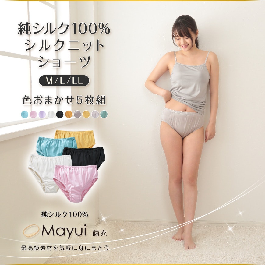 シルク ショーツ 5枚組 レディース パンツ スタンダード丈 色おまかせ M L LL セット シルク100% 下着 女性 大きいサイズ インナー レギュラーショーツ 冷えとり 大きめ 通年 uvカット 快適 肌に優しい 蒸れにくい 春夏 秋冬 オールシーズン (送料無料) (在庫限り)