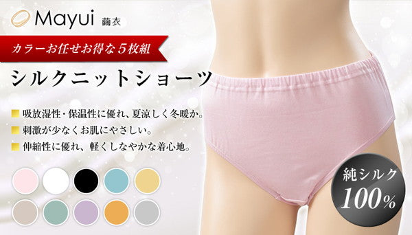 シルク ショーツ 5枚組 レディース パンツ スタンダード丈 色おまかせ M L LL セット シルク100% 下着 女性 大きいサイズ インナー レギュラーショーツ 冷えとり 大きめ 通年 uvカット 快適 肌に優しい 蒸れにくい 春夏 秋冬 オールシーズン (送料無料) (在庫限り)