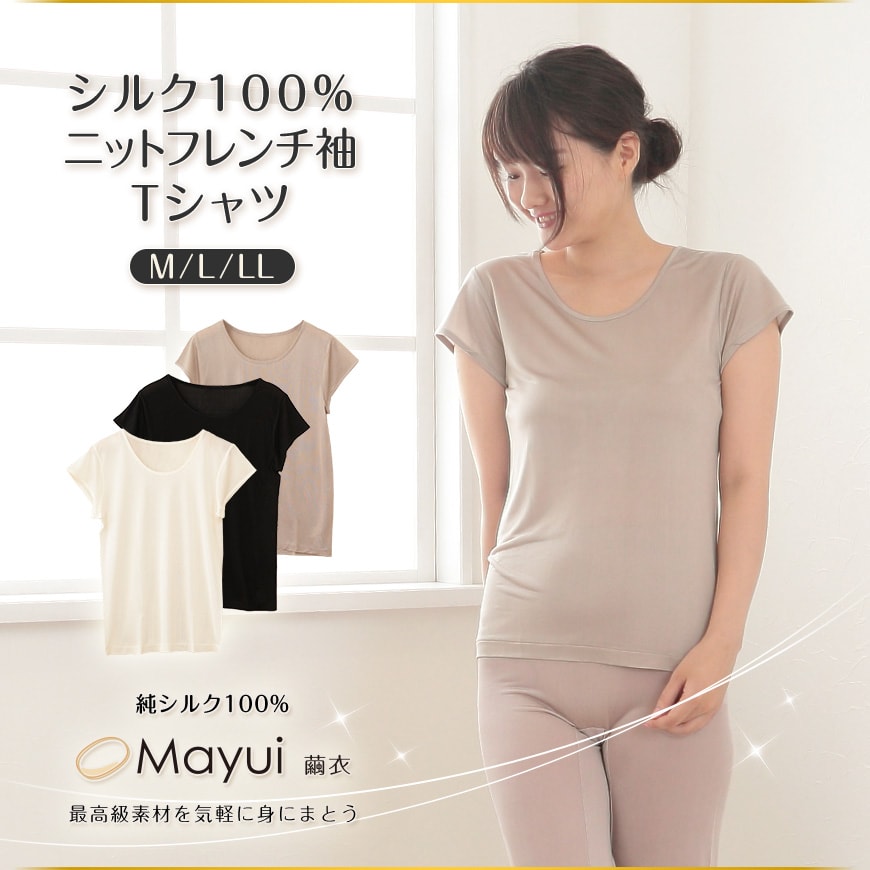 シルク インナー 半袖 レディース フレンチ袖Tシャツ M~LL シルク100% Tシャツ レディースインナー 肌着 下着 女性 uvカット 敏感肌 冷え取り 冷え対策 肌に優しい