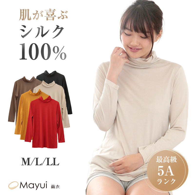 シルク タートルネック 長袖 シャツ カットソー レディース シルク100% M~LL ハイネック レディース 絹 プルオーバー インナー 長袖シャツ ニットインナー とっくり 肌に優しい 快適 柔らかい 蒸れにくい あったか 保温 防寒 温活 (送料無料)