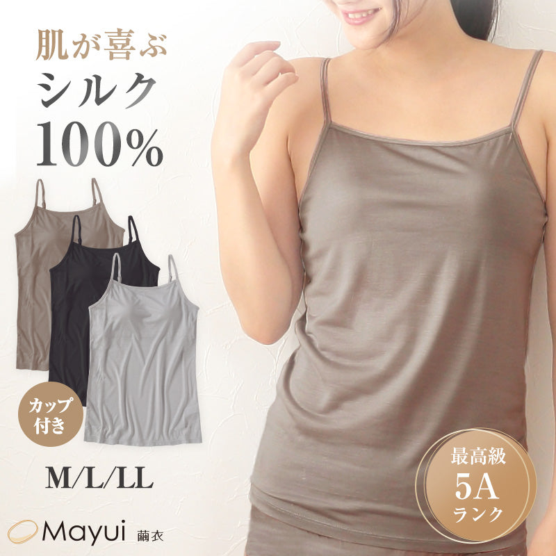 シルク100% キャミソール カップ付き ブラキャミソール M~LL シルク ブラトップ ブラキャミ カップ付インナー 下着 肌着 レディース インナー 女性 uvカット 肌に優しい 天然素材 保温 保湿 柔らかい 春夏 秋冬 オールシーズン (送料無料)