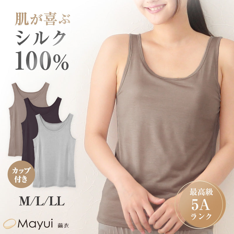 シルク100% タンクトップ カップ付き インナー M~LL シルク ブラトップ インナータンクトップ カップ付インナー ランニング 下着 肌着 レディース 女性 uvカット ランニングシャツ 肌に優しい 天然素材 保温 保湿 春夏 秋冬 オールシーズン (送料無料)