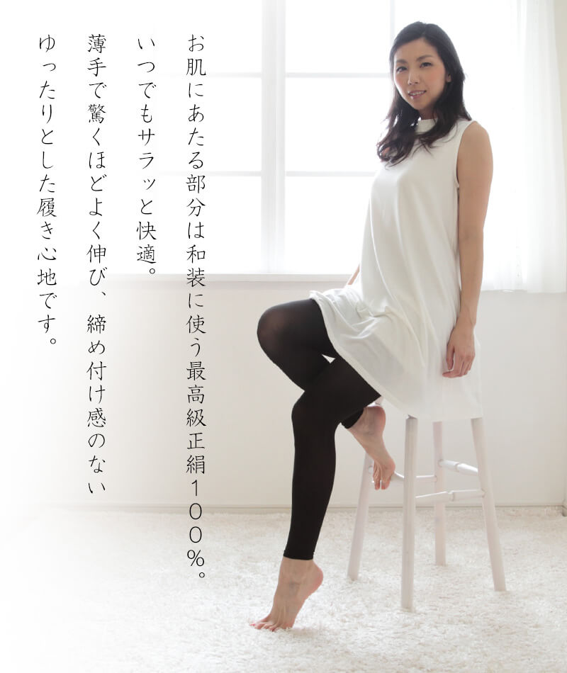 繭衣 女性用 裏シルク100% 超伸び 10分丈スパッツ JM-L (レディース 婦人 冷え取り 保温 絹 伸びる シルク 絹 スパッツ レギンス)