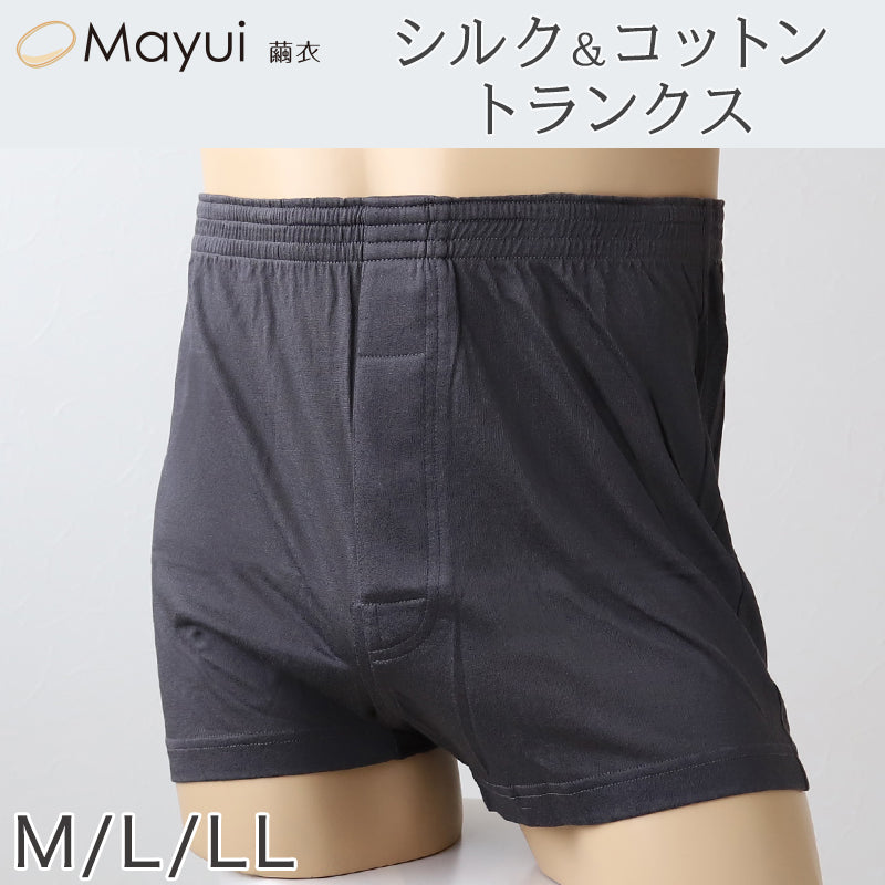 シルクコットン メンズ トランクス 前あき M~LL 下着 パンツ ニットトランクス 前開き インナー 男性 絹 綿 敏感肌 肌に優しい プレゼント ギフト 贈り物 父の日 (送料無料)