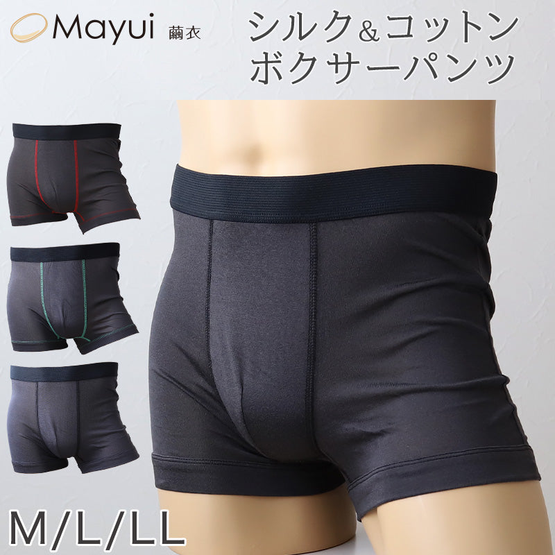 シルクコットン ボクサーパンツ メンズ M~LL ボクサーブリーフ パンツ 下着 男性 インナー 絹 綿 敏感肌 肌に優しい ギフト 贈り物 父の日 プレゼント