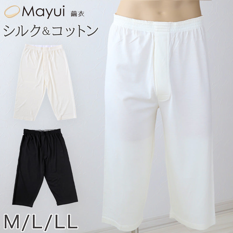 メンズ シルク&コットン ステテコ M~LL (白 ズボン下 絹 綿 綿混 絹混 無地) (送料無料)