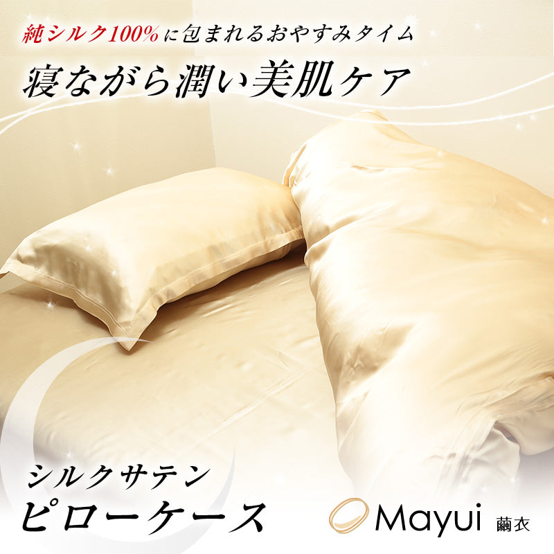枕カバー シルク100% 寝癖防止 ファスナー ジップ 両面 洗える 手洗い 美肌 美髪 寝具 無地 フリルなし サテン ツヤツヤ かわいい 肌荒れ防止 髪へのいい効果が期待 抜け毛予防 43×63 43cm×63cm枕用(外側サイズ51cm×72cm) 寝具 ピロウカバー (送料無料)