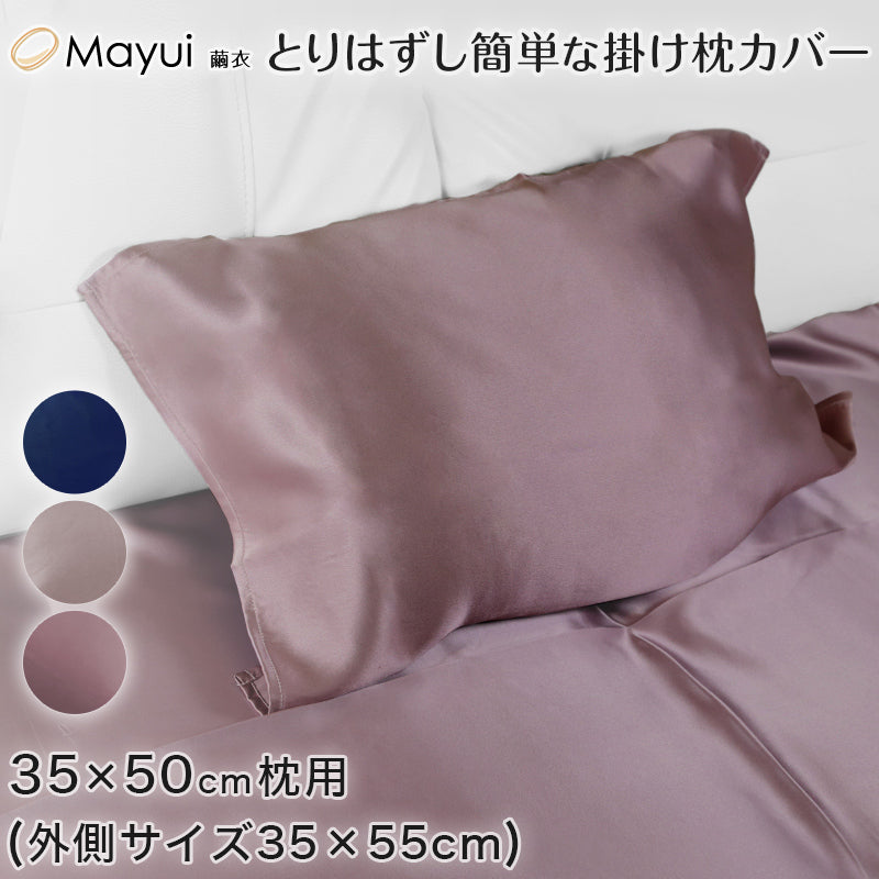 シルク100% 枕カバー 35cm×50cm枕用(外側サイズ35cm×55cm) (シルク100% サテン シルク寝具 寝具 美肌 ピロケース 安眠 美髪) (在庫限り)
