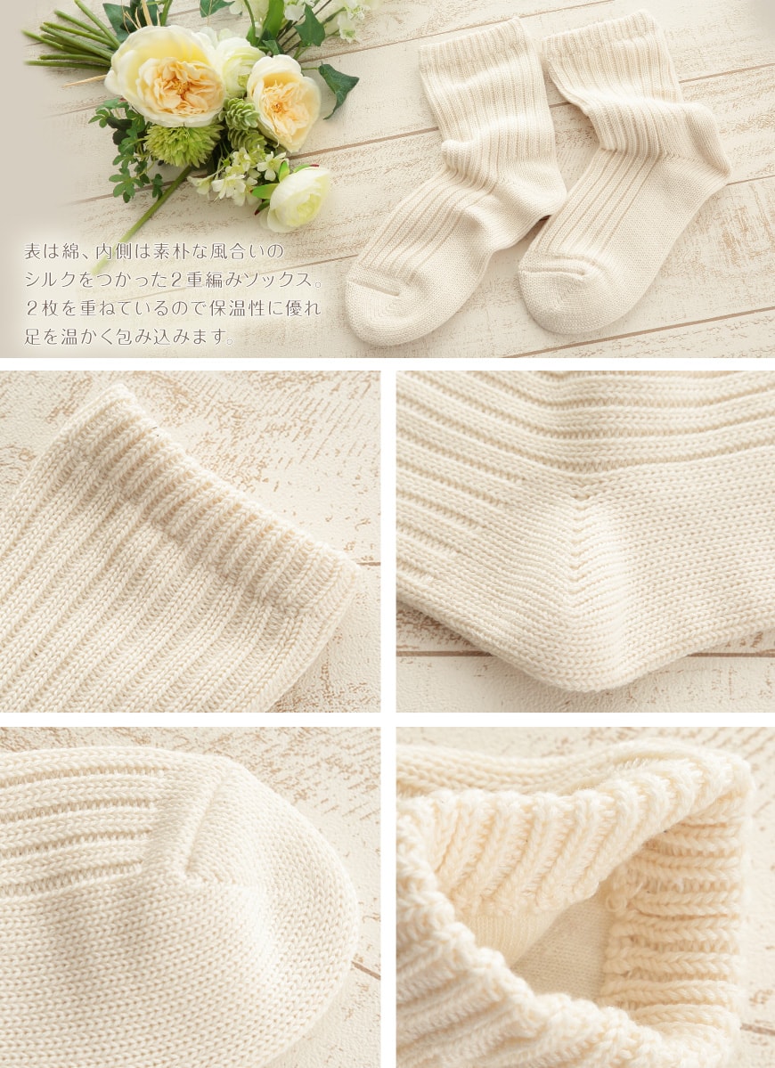 繭衣 レディース シルク&コットン 2重編みソックス 23-25cm・25-27cm コットン レディース おやすみ靴下 冷えとり 冷え性 くつした 通年 冷え取り靴下 ショートソックス